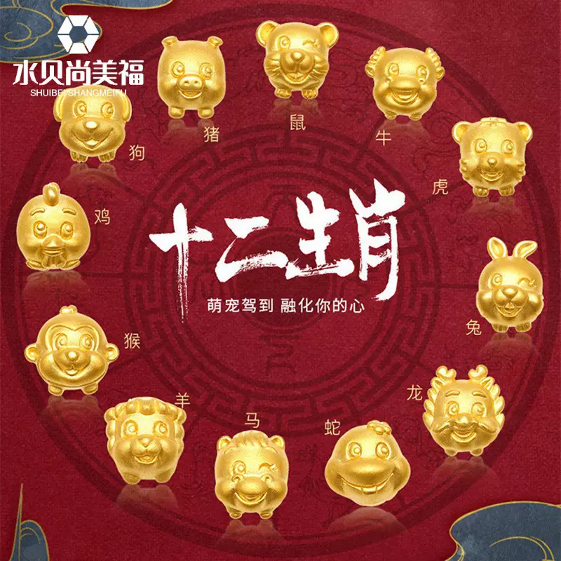 水贝黄金足金999十二生肖鼠牛虎兔龙蛇马羊猴鸡狗猪本命年手链