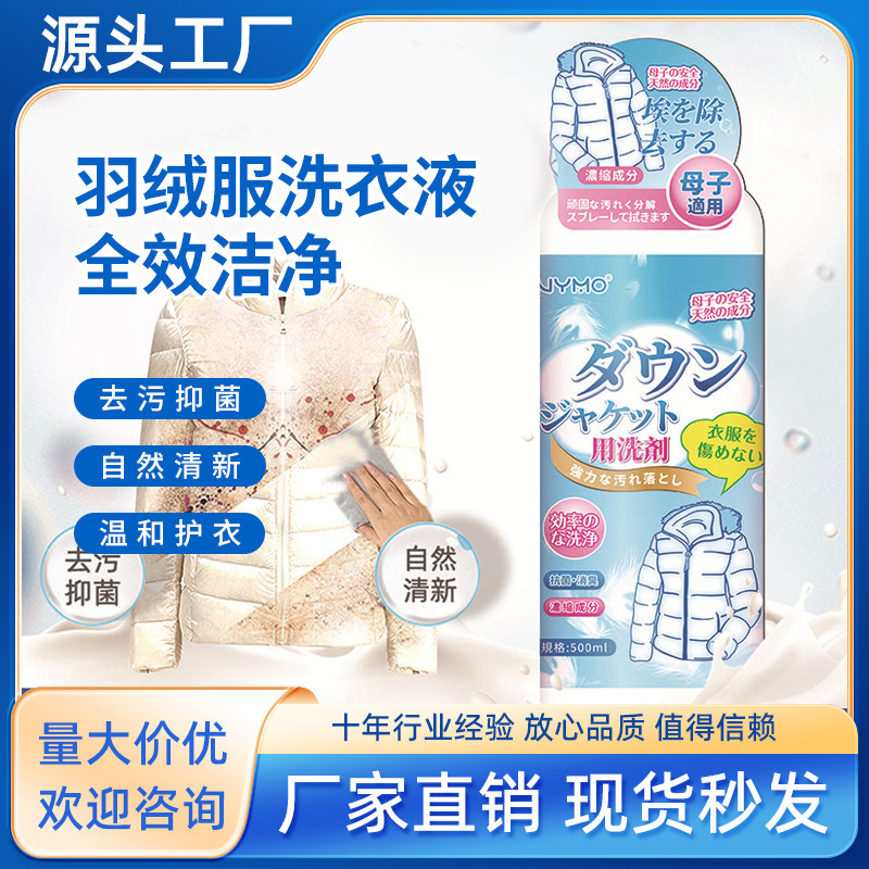 Down jacket laundry detergent washing machine special decontamination Fluffy household neutral stain removal detergent cleaning cleaner
