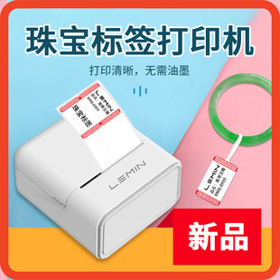 Le Min Cloud Jewelry Label Printer Jewelry Price Tag Glasses Price Tag Sticker Bluetooth Label Machine Small