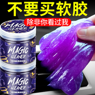 Suitable for Cleaning Soft Glue Car Interior Supplies Agent Car Dust Suction Mud Car Cleaning Glue Dust Removal