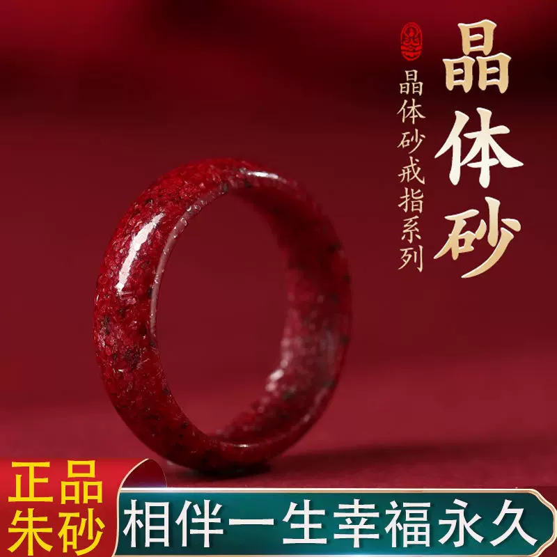 保真天然朱砂戒指女本命年素圈高纯度晶体砂指环男士