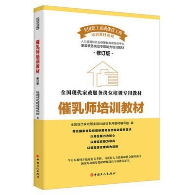 Nursery Training Materials, Revised Edition, Confinement Nanny, Housekeeping Waiter, Job Training, Practical Book, Lactation Massage Care