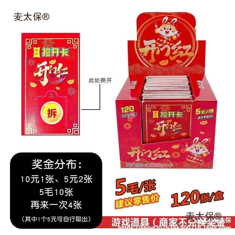 麦太保刮刮乐摆摊一元100张大富翁拉开卡奖票抽奖道具公司麦太保