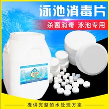 厂家直销 氯片消毒片 泳池水净化消毒 三氯异氰尿酸强氯精 氯锭