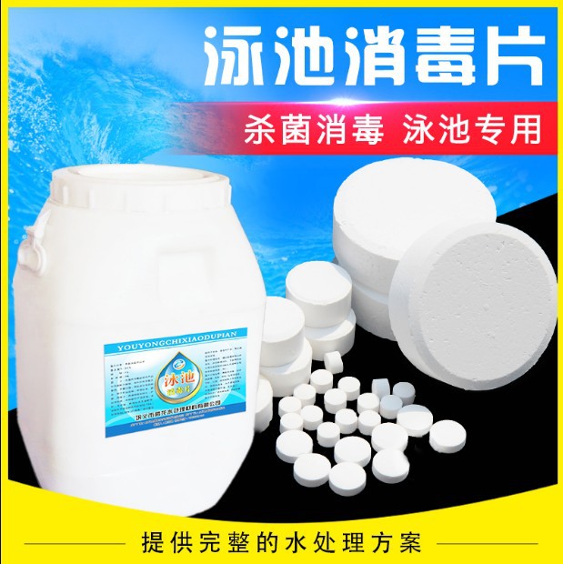 厂家直销 氯片消毒片 泳池水净化消毒 三氯异氰尿酸强氯精 氯锭