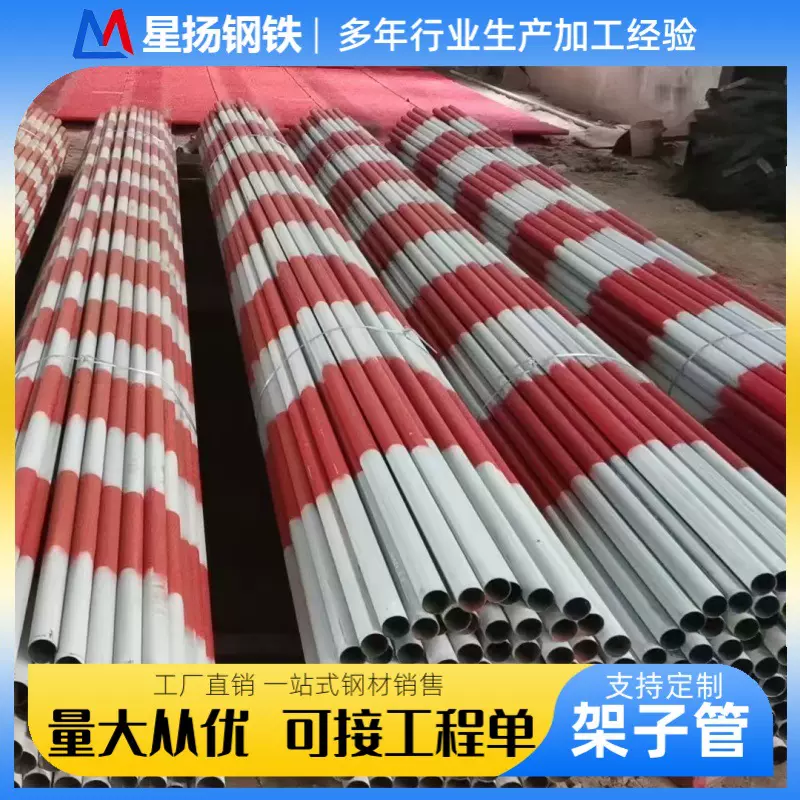 定制喷漆架子管建筑结构用红白漆架子管大口径直缝焊管厂家销售