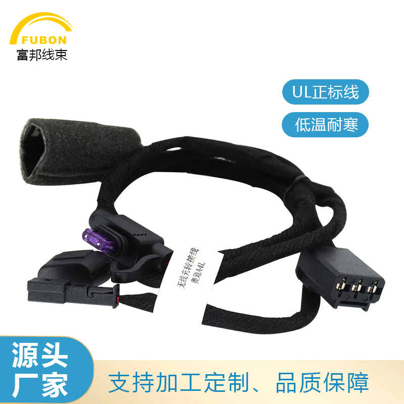 厂家新能源车载无线充转换线奥迪A4L无线充改装线汽车端子线材