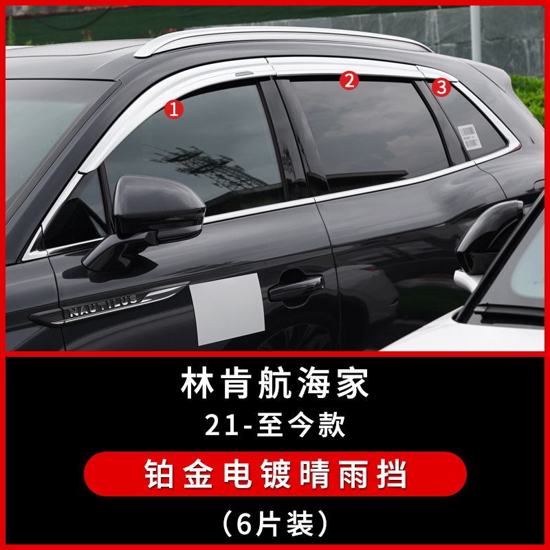 Tenxinrui es adecuado para Lincoln aventurero aviador navegador lluvia ventana lluvia ceja lluvia escudo accesorios exteriores
