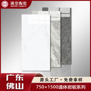 Guangdong Foshan ceramic tile 750x 1500 rock board indoor living room wall tile floor tile TV background wall wholesale