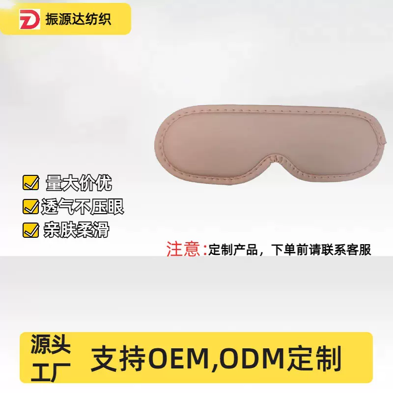 车缝加工护眼仪包皮加工眼部按摩器加工支持开模定制缓解疲劳绗缝