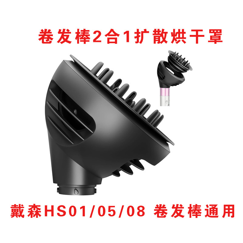 適用ダイソン巻き髪棒拡散風口Dyson airwraphs 01/05造形器20mmリール部品|undefined