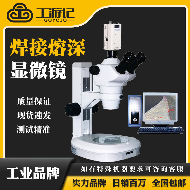 工游记熔深测量显微镜高清焊接测量分析仪汽车材料焊接焊缝深度仪