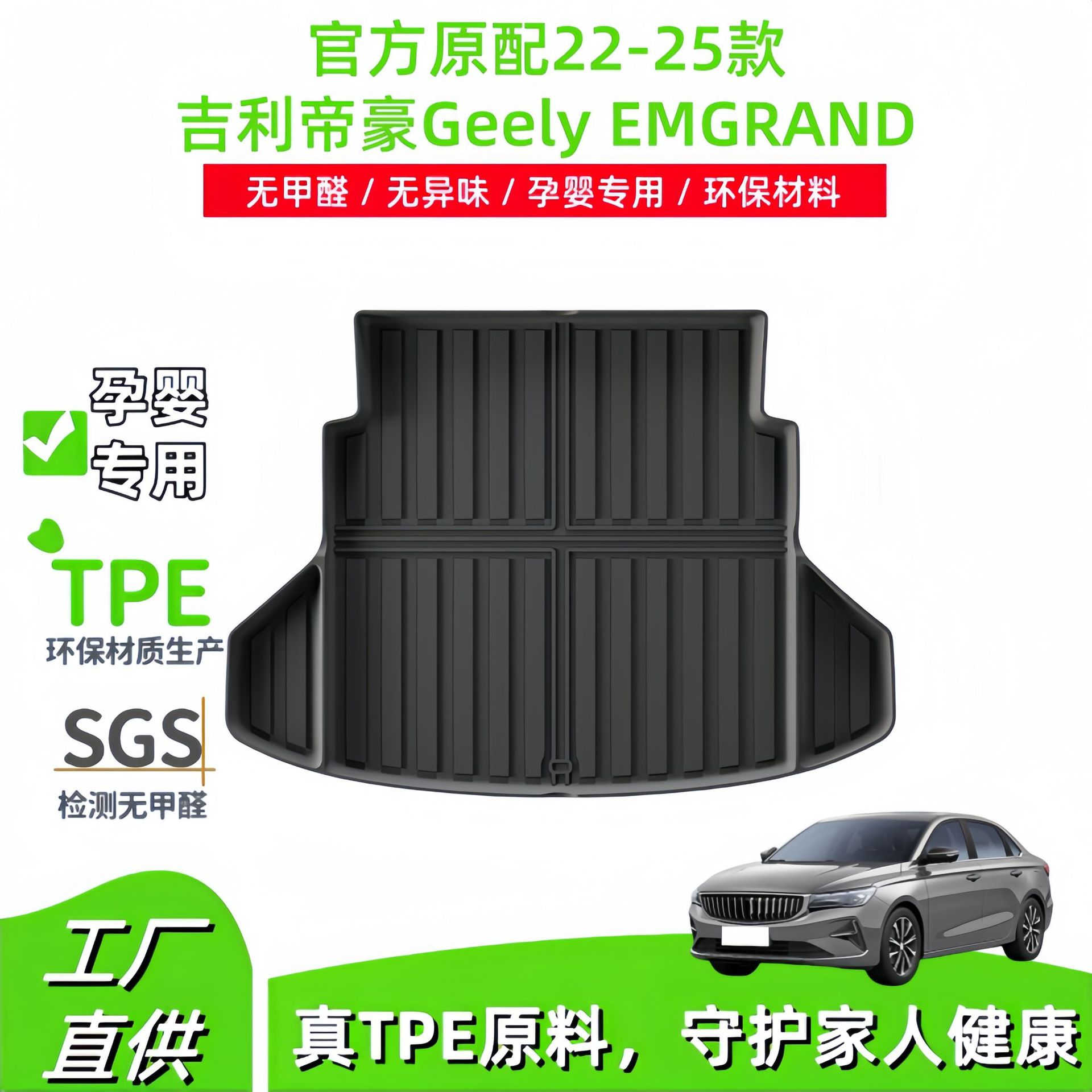 Geely Emgrand 22-25 üçün TPE avtomobil xalçası və baqaj örtüyü