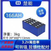 ����3.2V 166Ah�����F䇴���w �҃���܇�����о
