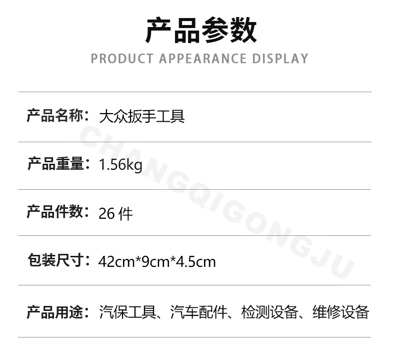 【XTY-00013】大众扳手工具-详情_03.jpg