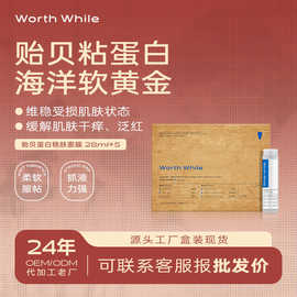盒装贻贝粘蛋白面膜贴油蜜面膜洋葱面膜水光面膜院线面膜冷敷贴