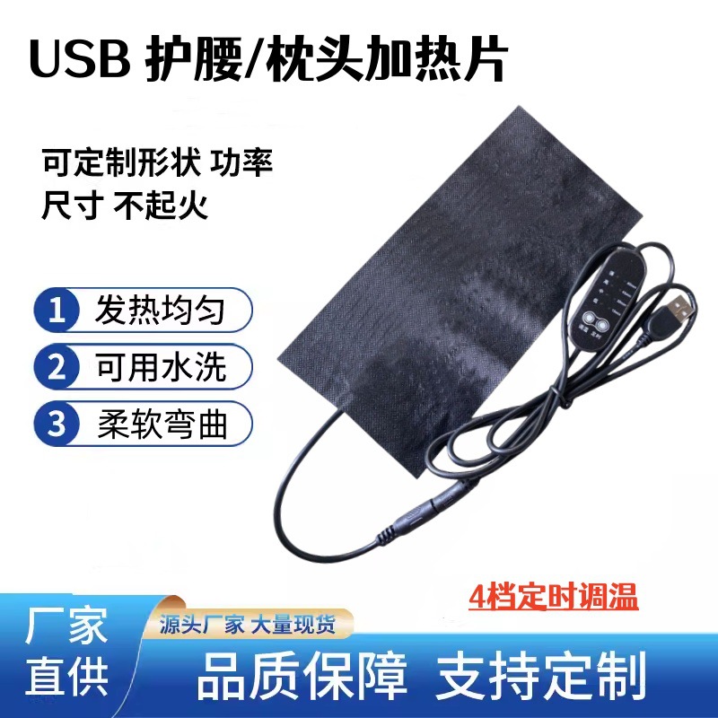 Kang Hot USB 3rd/4th Temperature Regulating Timing 10X20CM Waist Protection/Warm Bottle Fever Pillow Heating Sheet