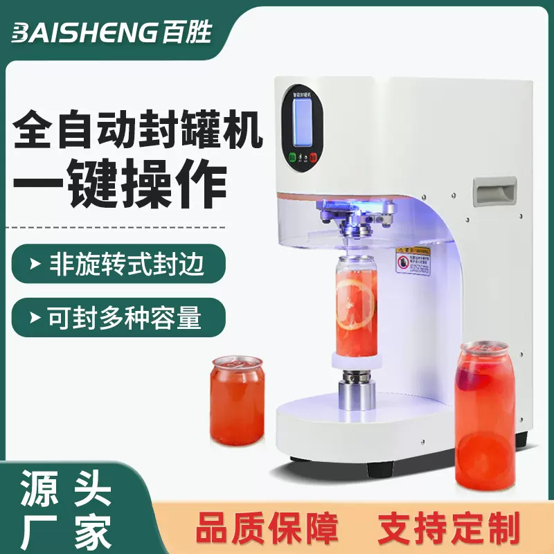 封罐机商用全自动奶茶店饮料包装铝罐封口机智能封碗机厂家批发