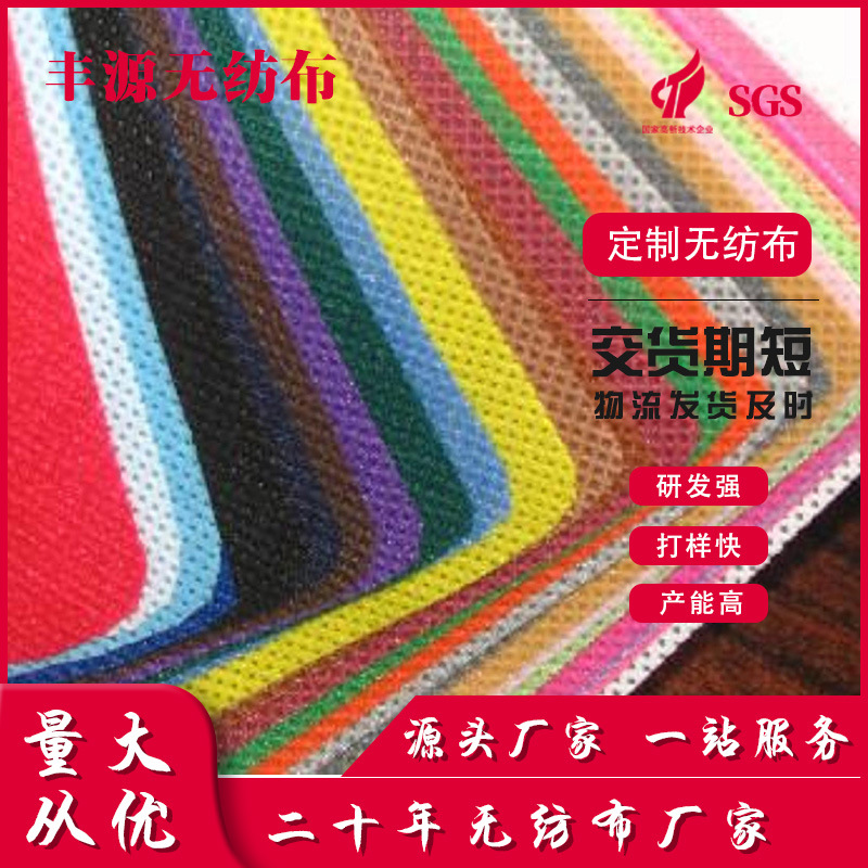 PP无纺布聚丙烯纺粘无纺布彩色丙纶无纺布厂家批发无纺布批发