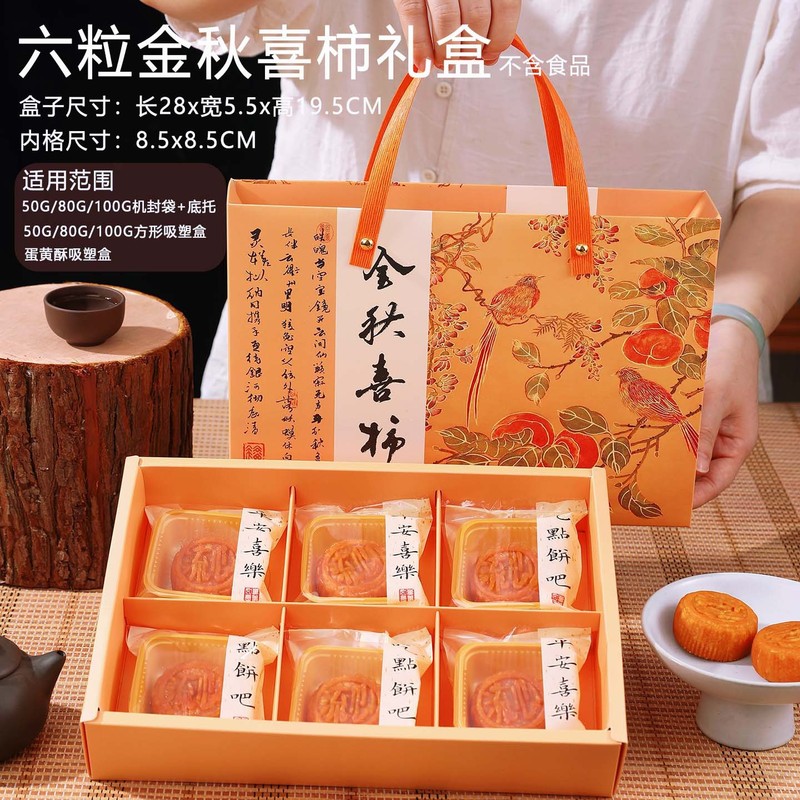 月饼包装盒6粒蛋黄酥礼盒国风高档50克75g四/六粒流心冰皮月饼盒|undefined