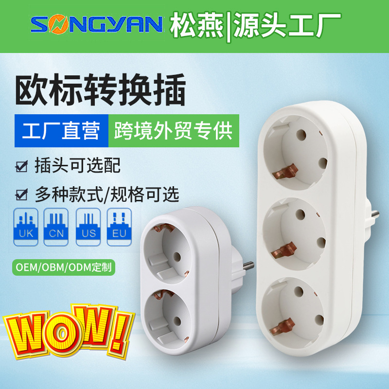 哇喔定制亚马逊多功能欧标转换插座定做 家用便携USB欧规插线板