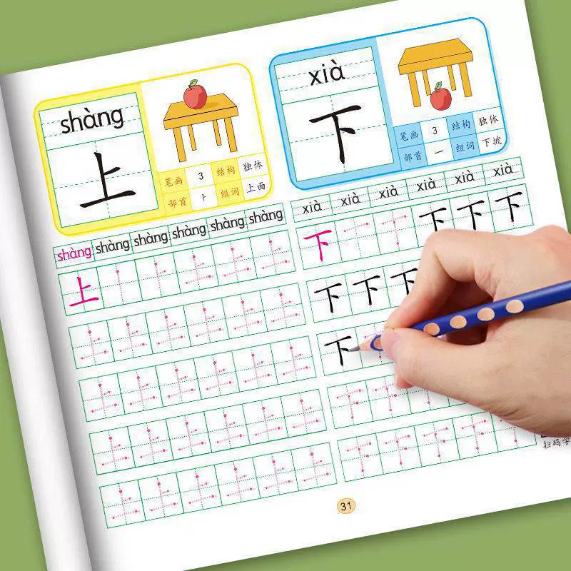 学前600字点阵控笔训练字帖幼儿园练字本幼升小识字练习幼小衔接