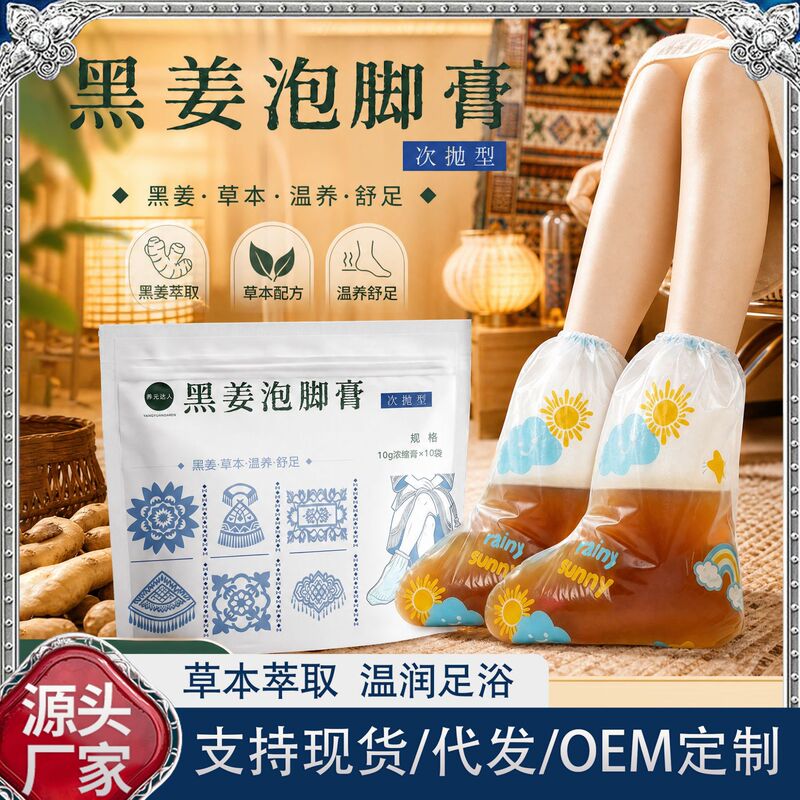 Black Ginger Foot Soak Paste Disposable Type 10g*10 Bags Herbal Foot Soak Pack Concentrated Foot Soak Liquid Health Foot Bath Liquid