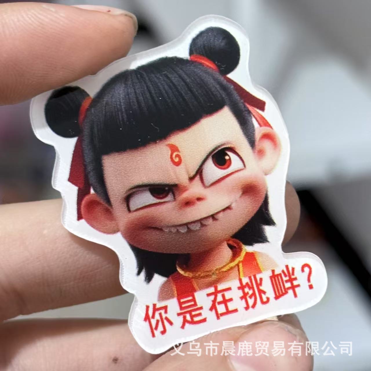 당신은 도발하고 있습니다