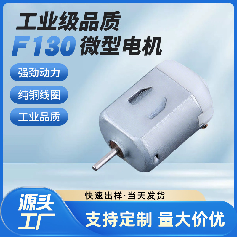 F130 Micro Dc Motor Electric Toothbrush Nose Hair Trimmer Vibration Motor Neck Fan Brushed Motor