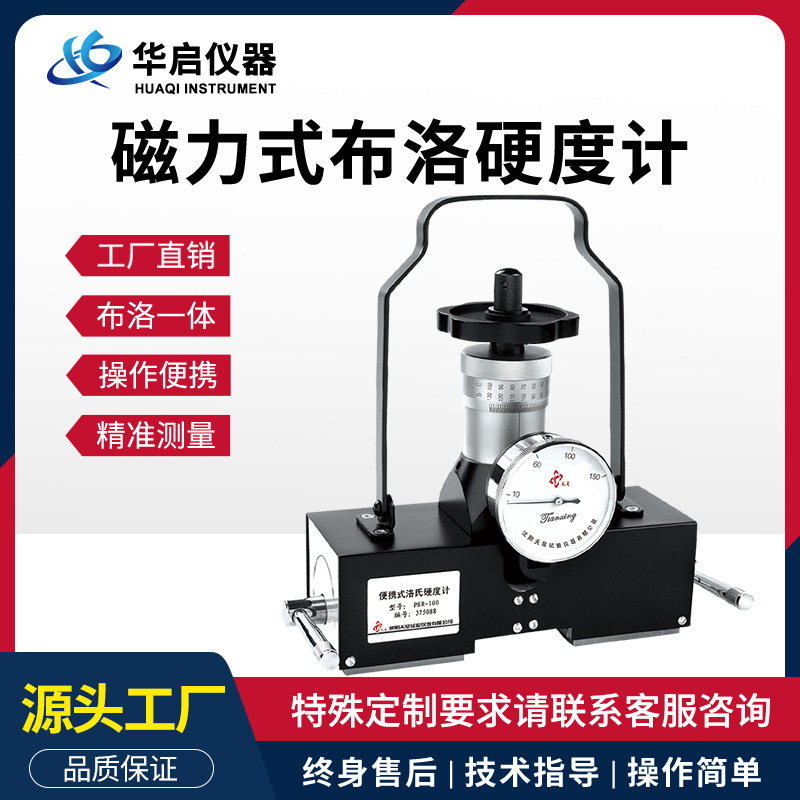大型钢管硬度计磁力数显磁力式布洛硬度计便携式洛氏硬度计