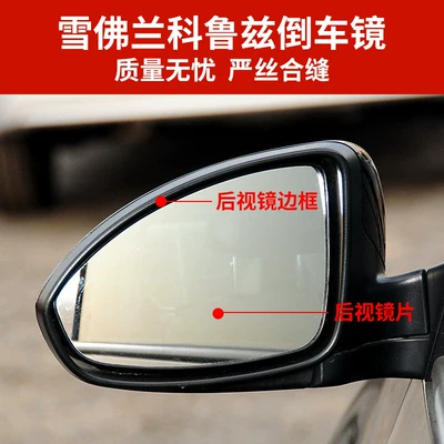 Chevrolet Cruze Rearview Mirror Housing, Rear mirror/rearview mirror assembly