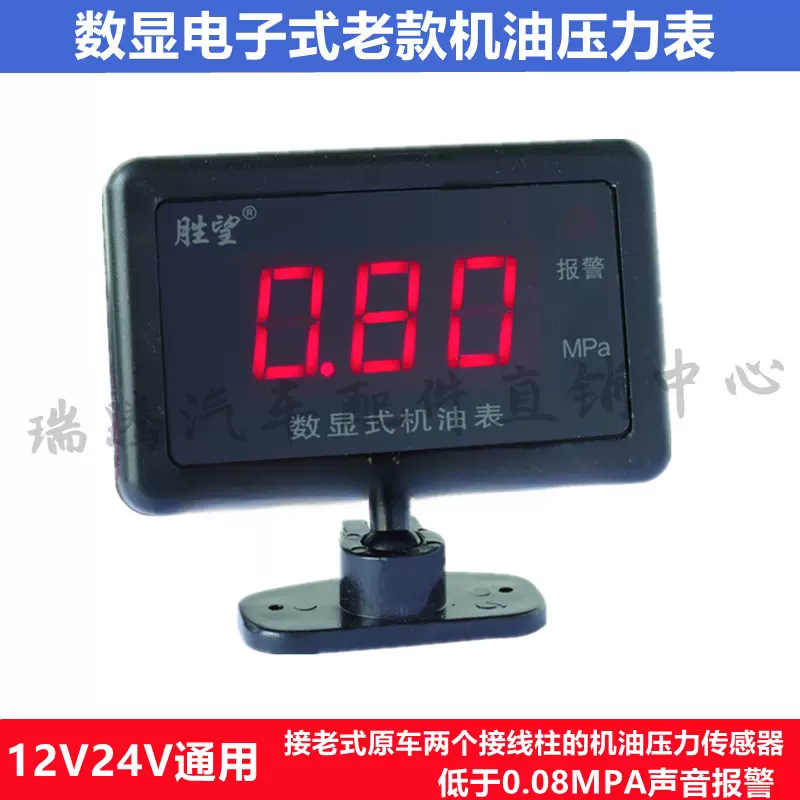 货车客车农用车工程车挖机叉车改装数显电子机油压力表12V24V通用