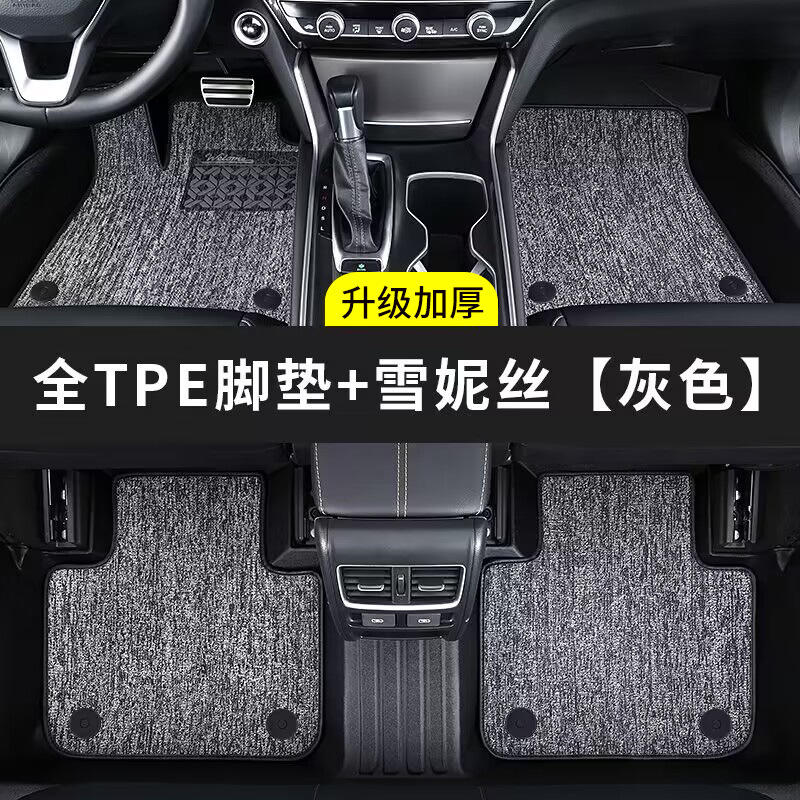 Full Coverage, Shiyong Universal Foot Pad - upgraded-thickened-full-tpe-floor-mats-gray-chenille