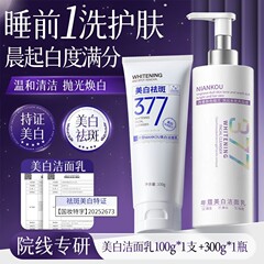 【一件代发】年蔻377烟酰胺美白祛斑洗面奶改善肤色暗沉提亮