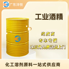 工业级溶剂99度清洁机器设备仪器大桶装脱水酒精广东厂家批发溶剂