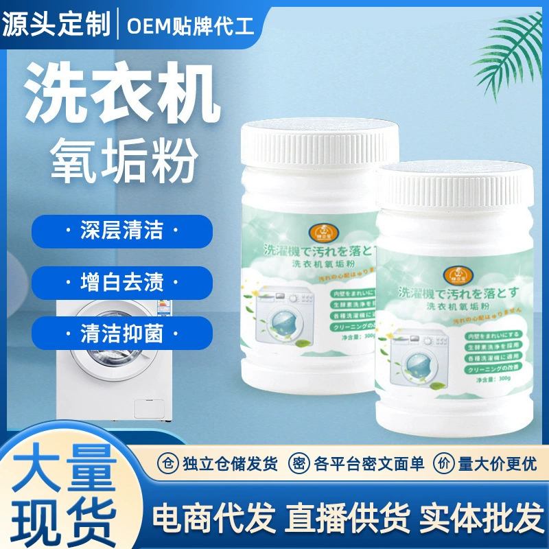 Очиститель для стиральной машины, кислородный порошок, чистящий барабан, мощный очиститель от накипи, активный биологический фермент, кислородный порошок для удаления накипи, завод Чжэцзян Цзиньхуа