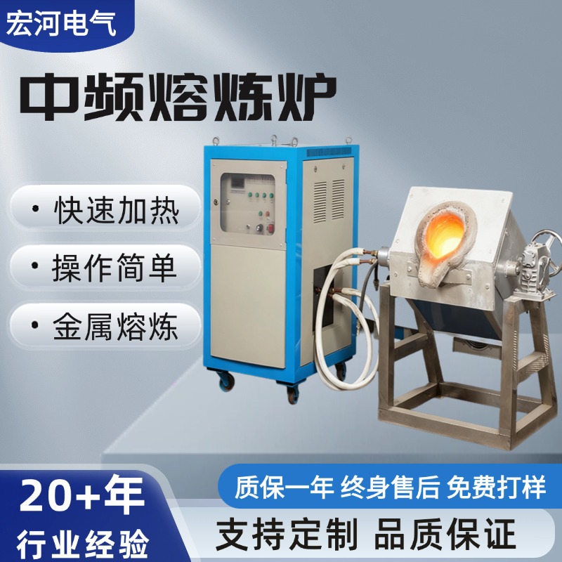 中频热处理设备45KW中频熔炼炉铸造高效熔炼金属熔炼