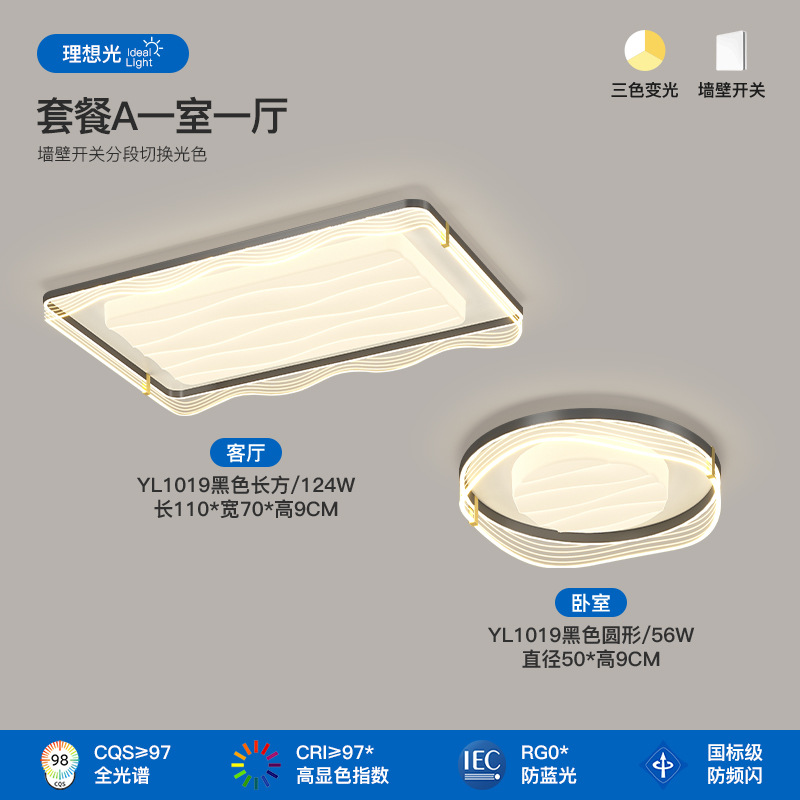 2025 nuevo estilo simple y moderno de alto nivel de la atmósfera del dormitorio protector de ojos lámpara de techo lámpara de sala de estar paquete de lámparas de toda la casa