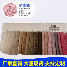 小麦穗  小金麦麦穗绒毛绒  外套面料
