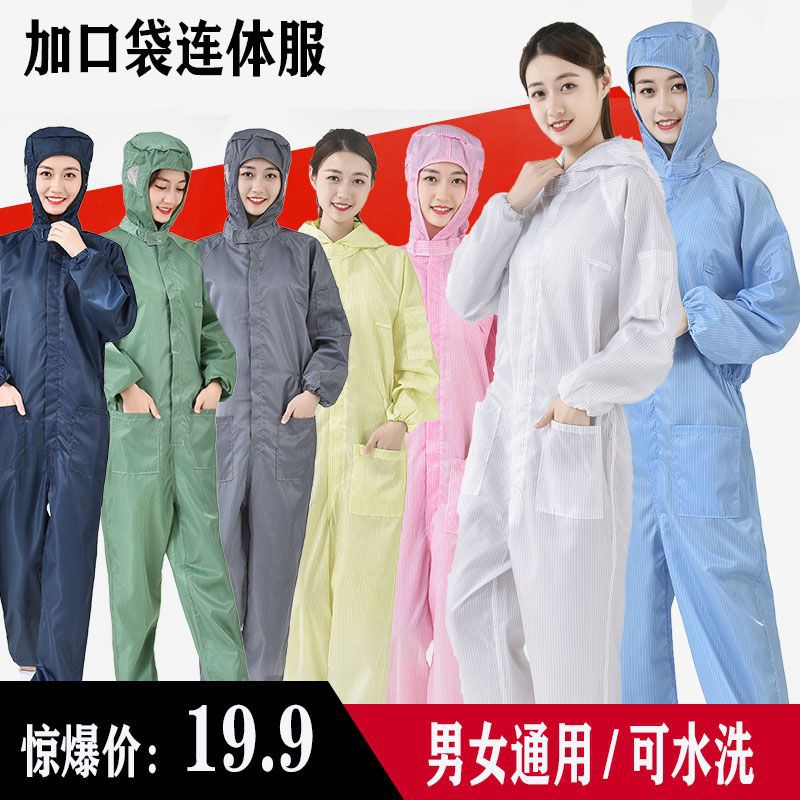 无尘服防静电连体连帽喷漆防尘条纹白蓝色男女工作车间除静电衣服