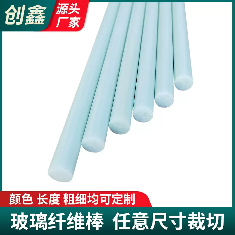 无碱玻璃纤维棒小拱棚支架玻纤杆高强度实心玻璃纤维杆多规格支架