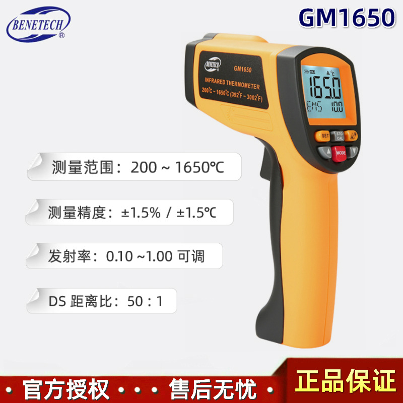 BENETECH标智GM1650手持式红外测温仪200至1650℃工业高温测温枪