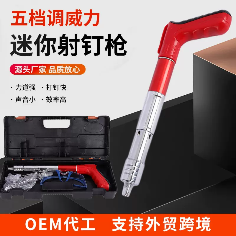 红色迷你射钉枪B款多规格炮钉枪消音降噪水泥墙混凝土手动打钉枪