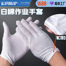 源头工厂批发白棉布手套贴手薄礼仪白棉手套通用电子厂干活白手套