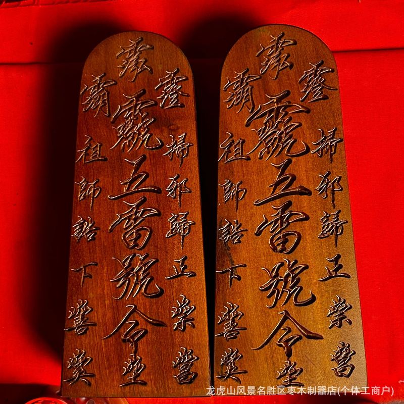 龙虎山雷击枣木五雷号令纯手工令牌道家法器天然雷击木六面刻摆件|undefined