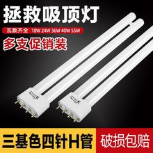 H型平四针三基色灯管36W长条家用9W18W24W40W55W荧光灯双排管厂