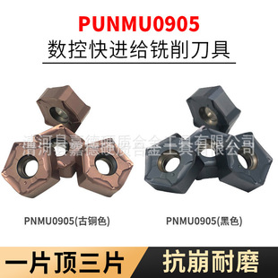 Fast Feed Milling Blade Double-Sided Pentagonal Through-Mounted 66 Degree Pnmu090508 Heavy Cutting Rough Tungsten Carbide Milling Blade