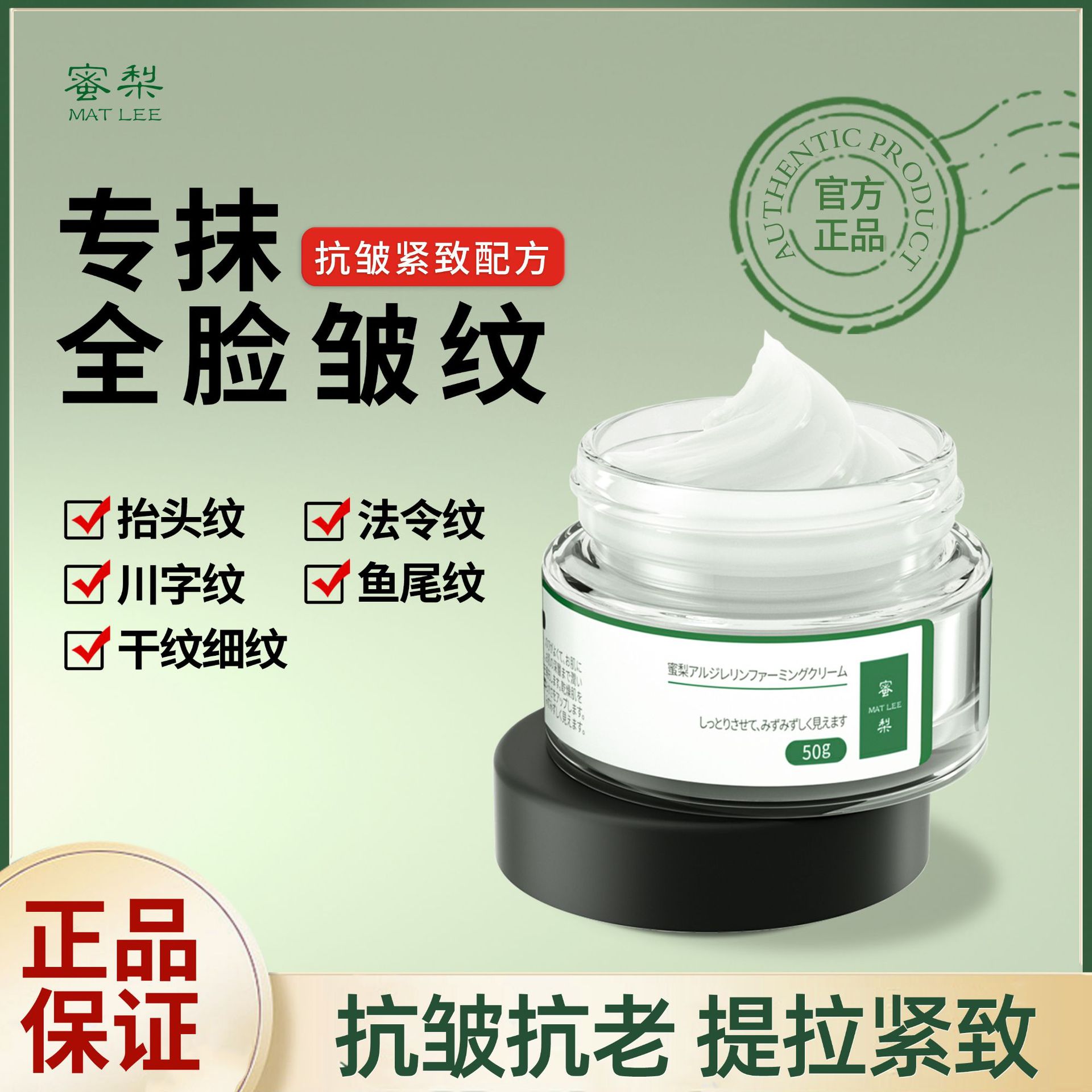 有中文标 日本蜜梨六胜肽面霜女补水保湿滋润提拉紧致淡化细纹