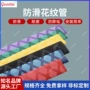 多色绝缘花纹防滑热缩管