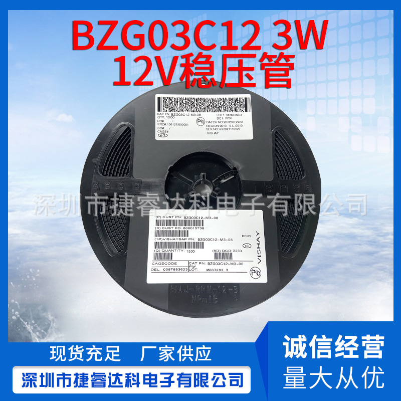 全新正品 BZG03C12 SMA封装 12V 齐纳稳压二极管 质量保证